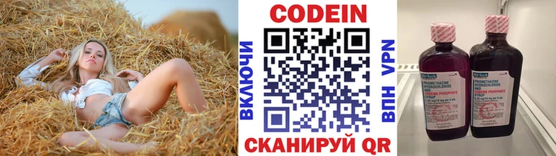 Codein напиток Lean (лин)  Купить где  Калачинск 